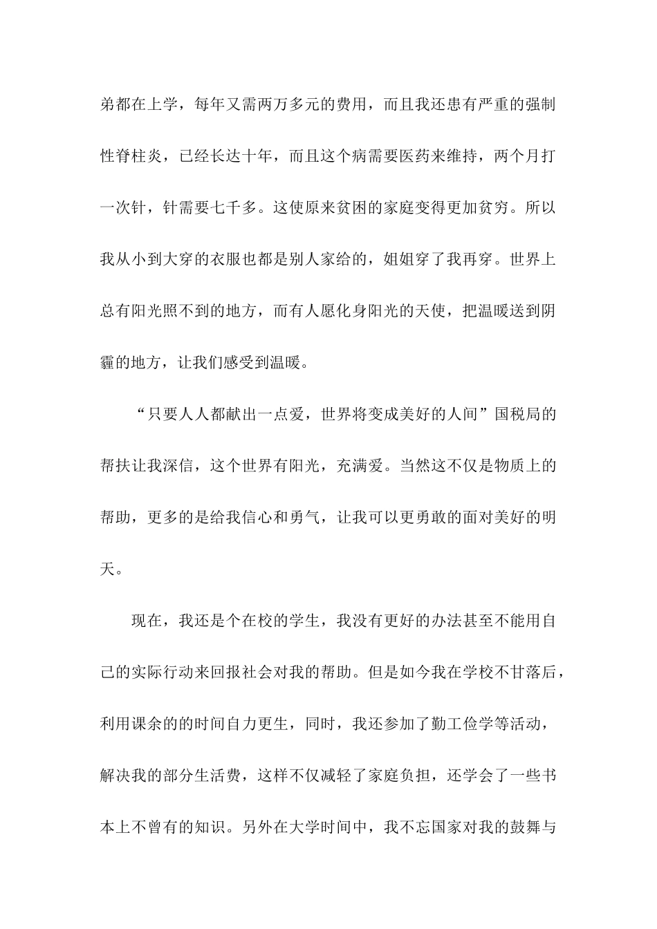 关于大学生感谢信四篇_第2页