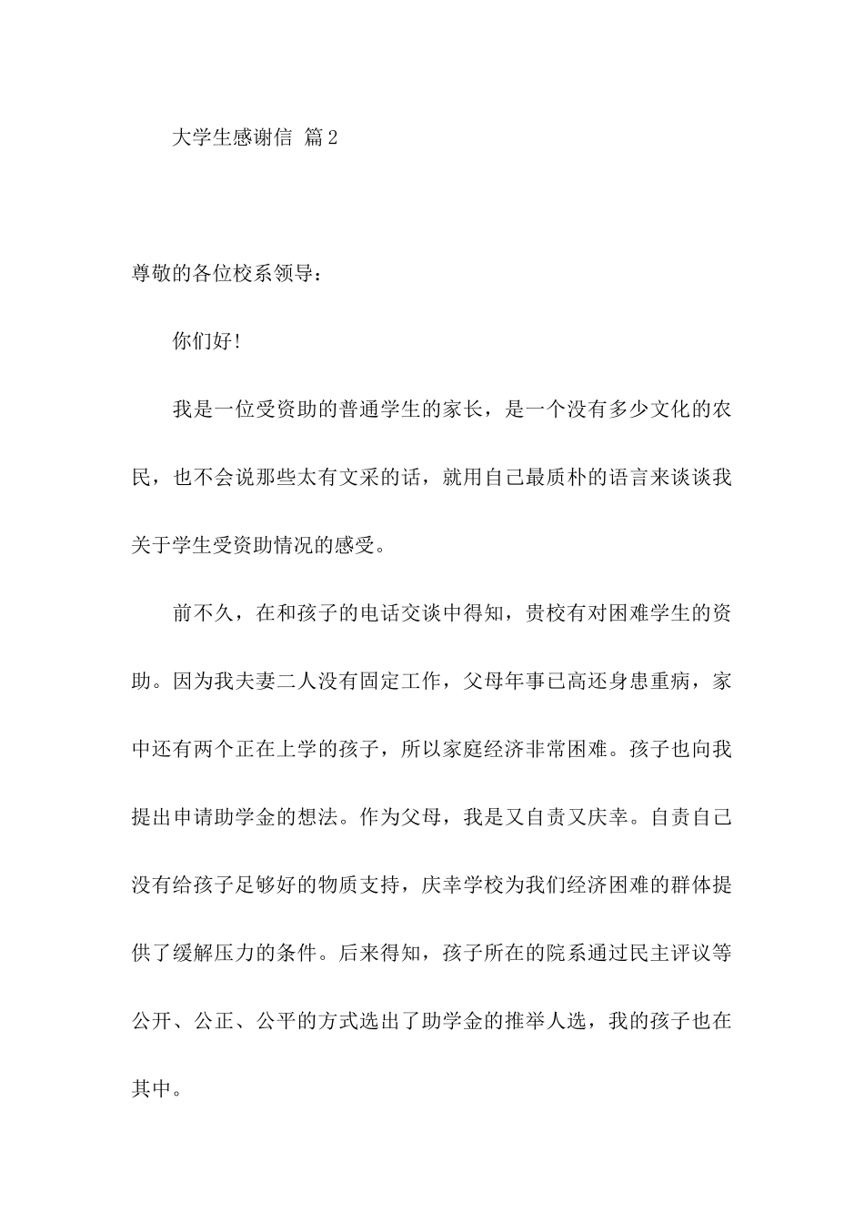 关于大学生感谢信模板集合3篇_第3页