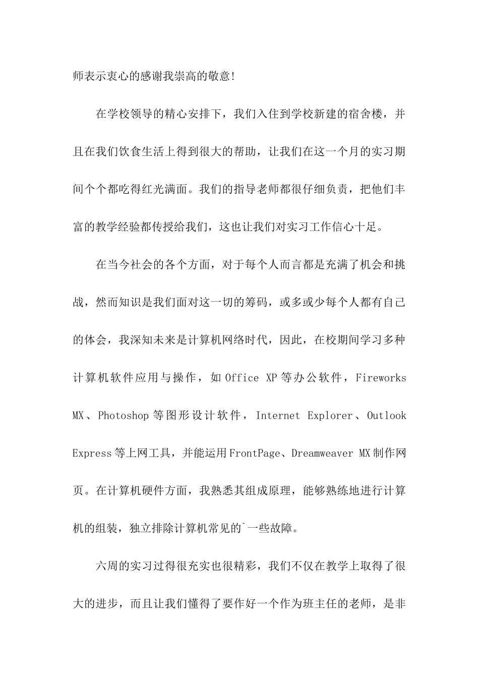 关于大学生感谢信集合9篇_第2页