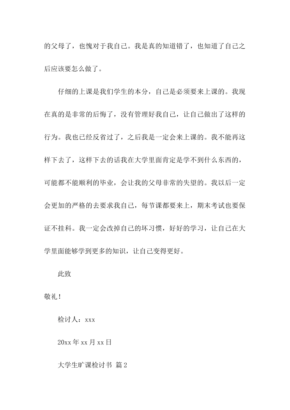 关于大学生旷课检讨书范文汇编10篇_第3页