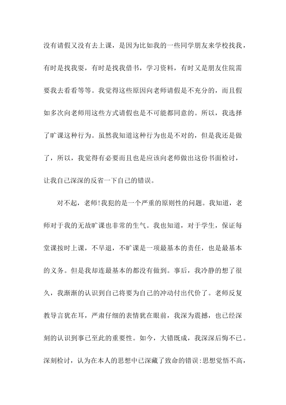 关于大学生旷课的检讨书范文_第2页