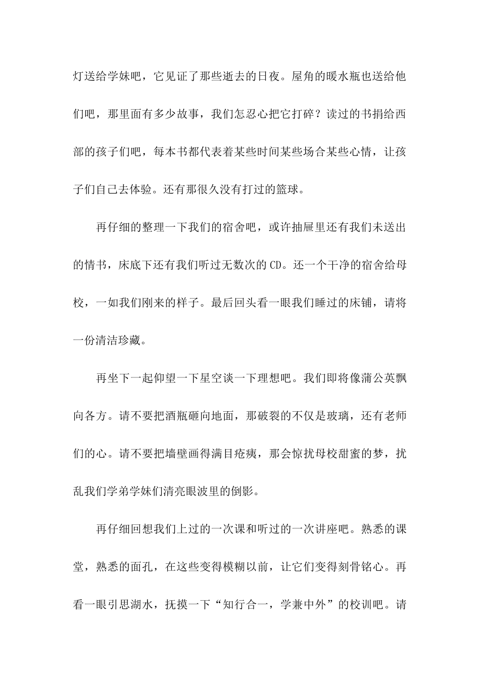 关于大学生文明离校倡议书汇总六篇_第2页