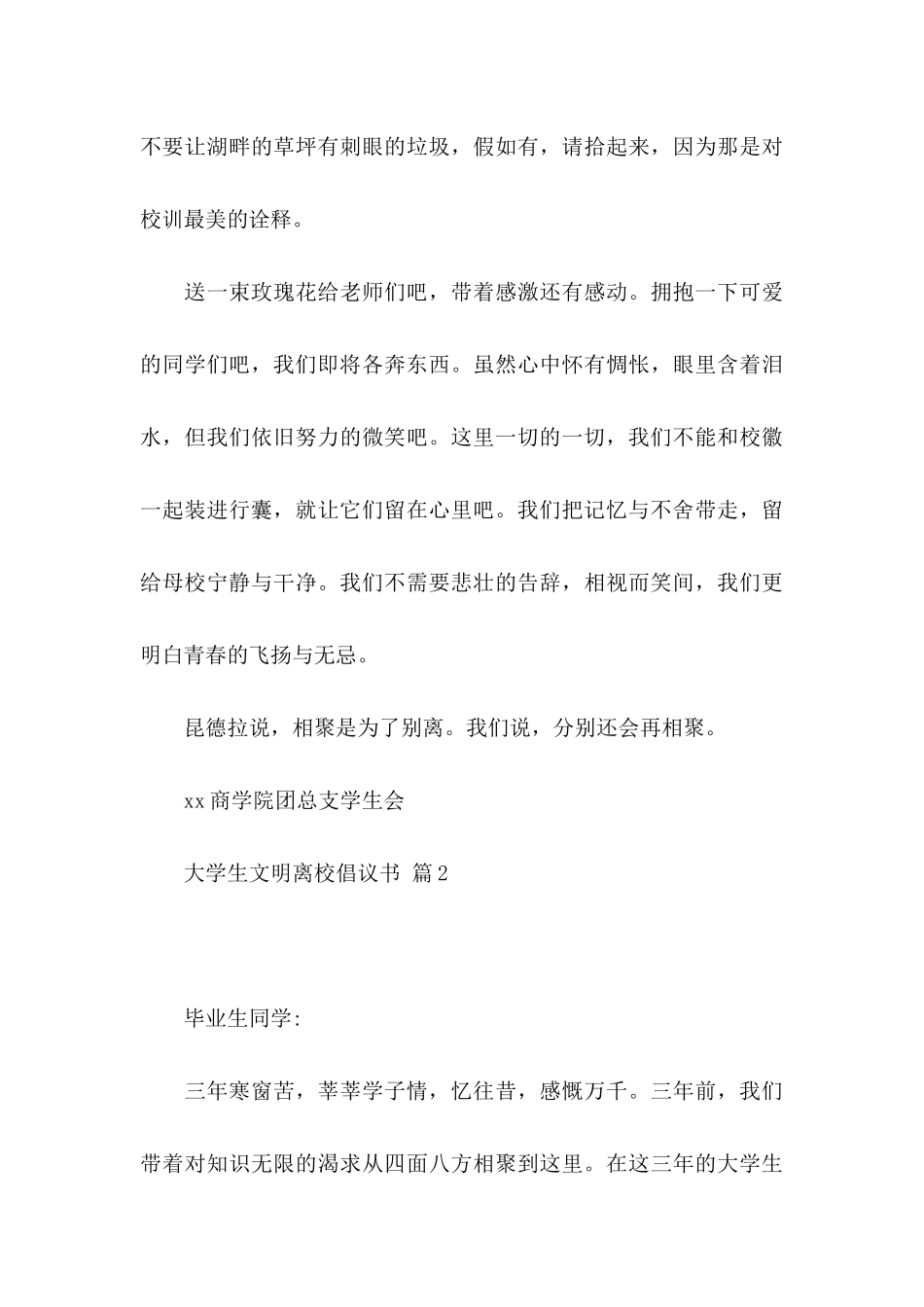 关于大学生文明离校倡议书汇总六篇_第3页