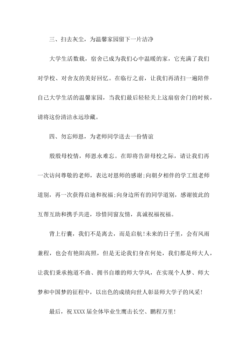 关于大学生文明离校倡议书范文九篇_第3页
