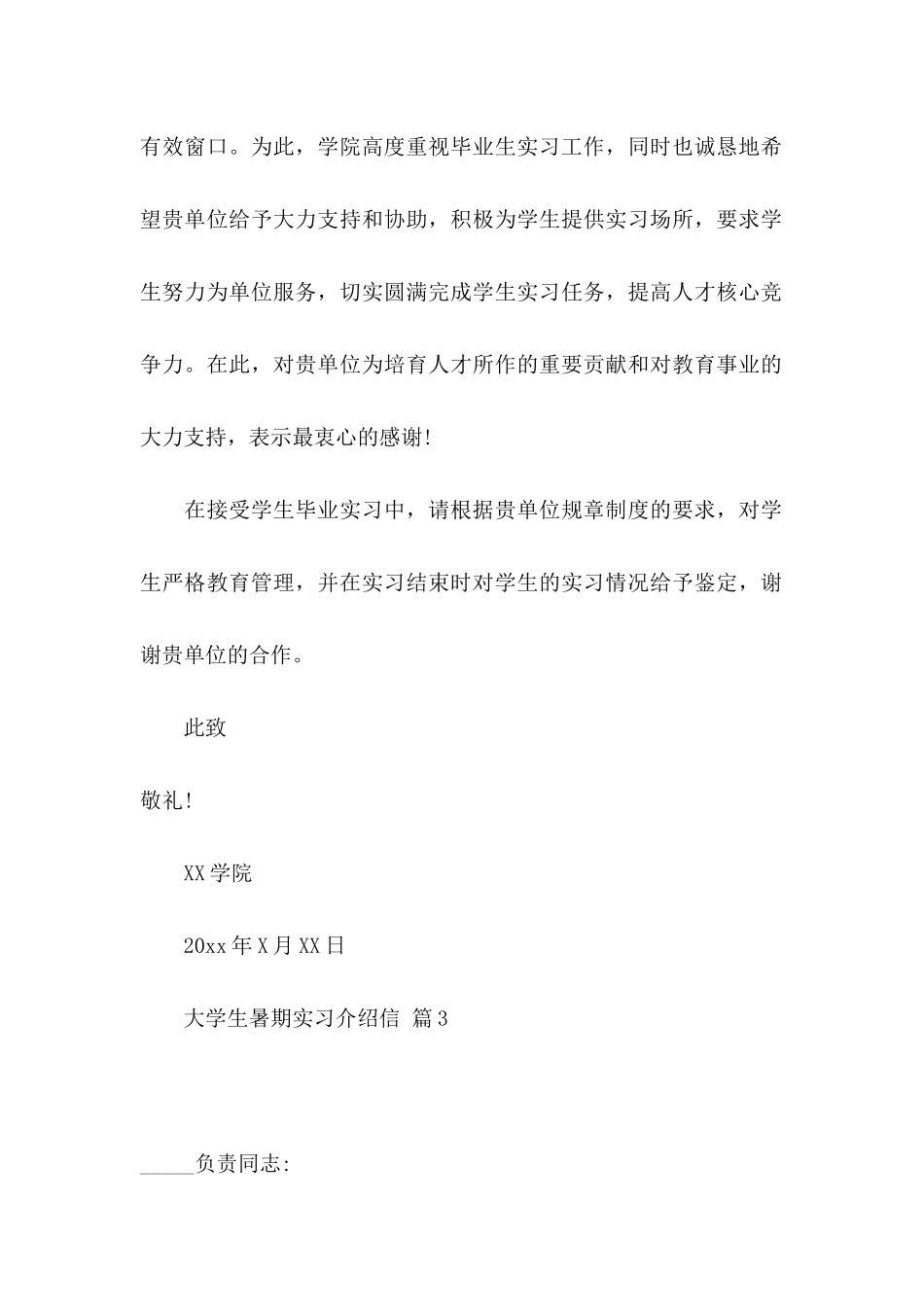 关于大学生暑期实习介绍信3篇_第3页