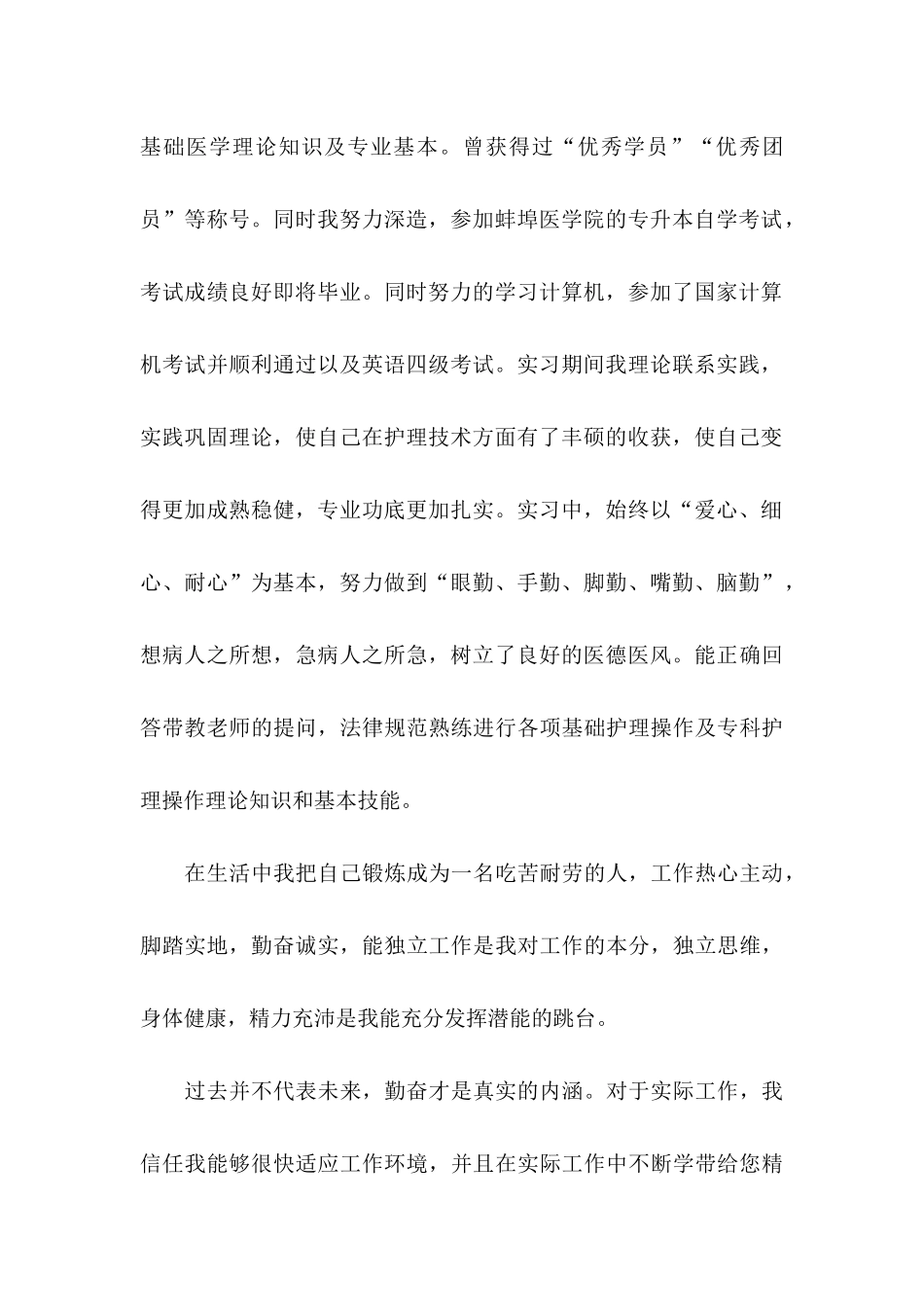 关于大学生求职信集锦7篇_第2页