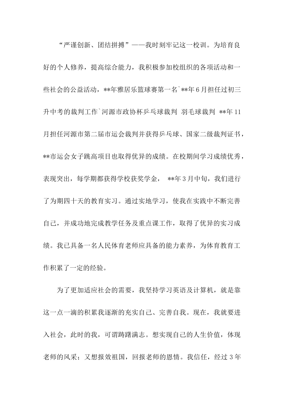 关于大学生求职信三篇_第2页