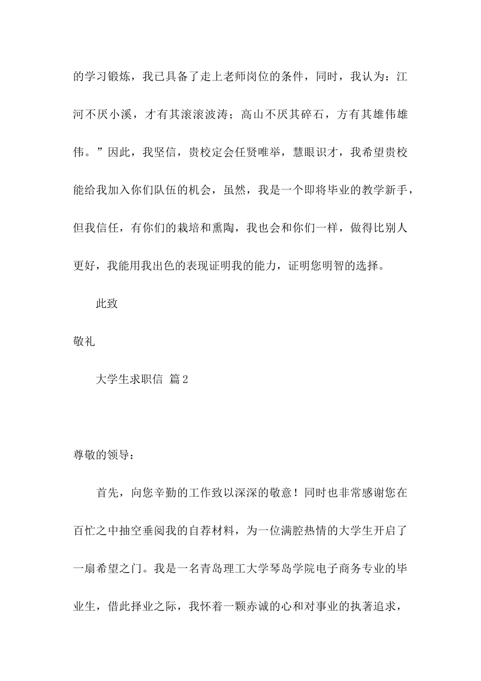 关于大学生求职信三篇_第3页