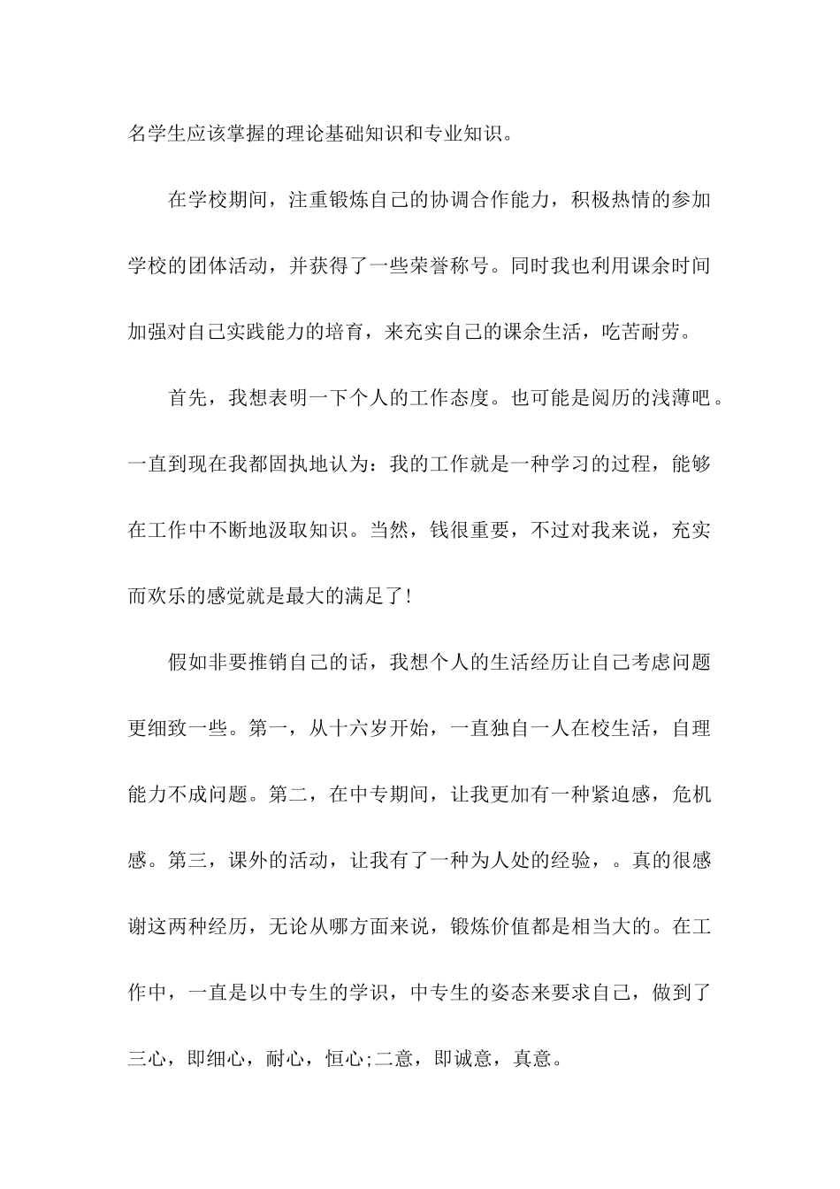 关于大学生求职信4篇_第2页