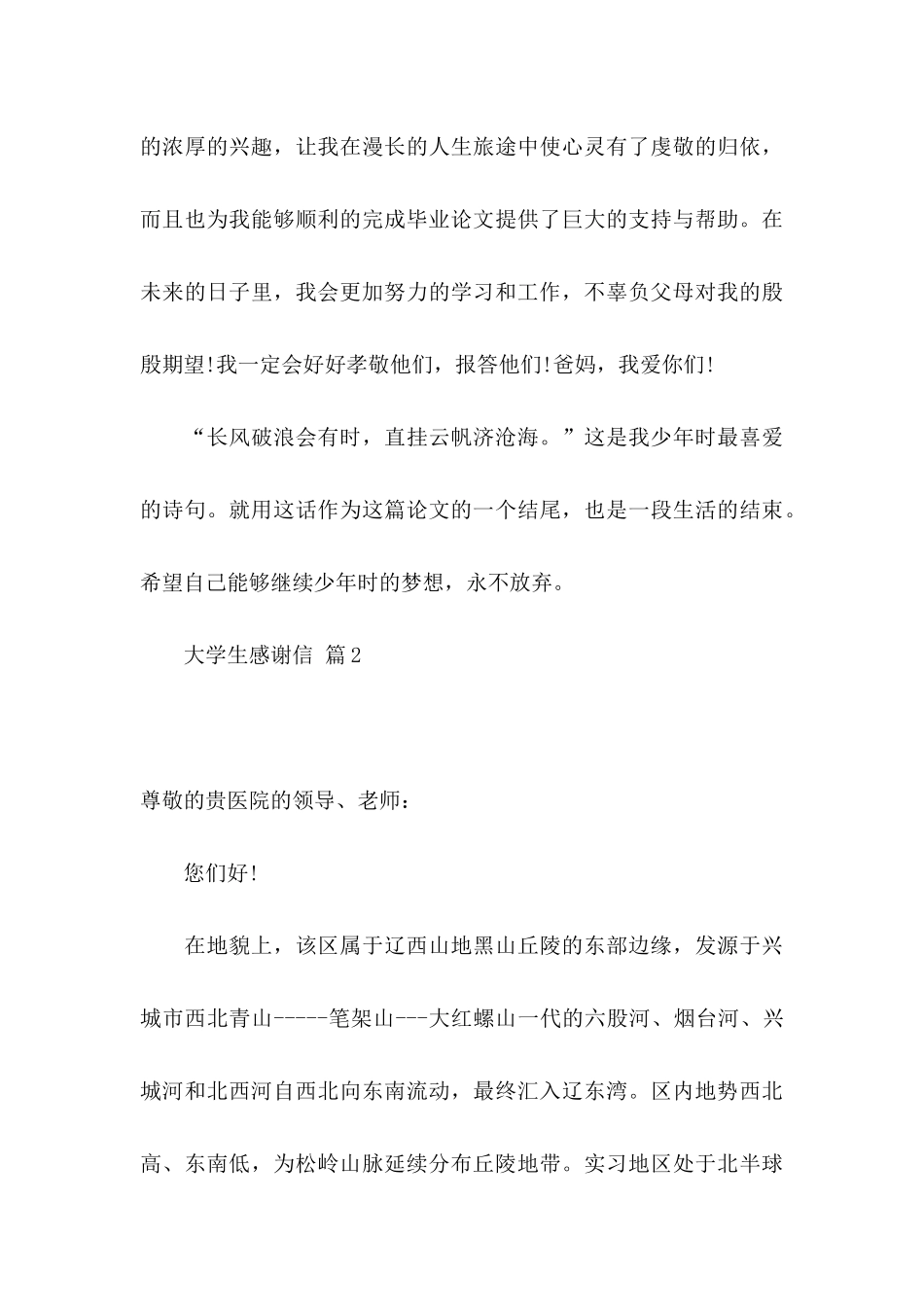 关于大学生感谢信范文汇总五篇_第3页