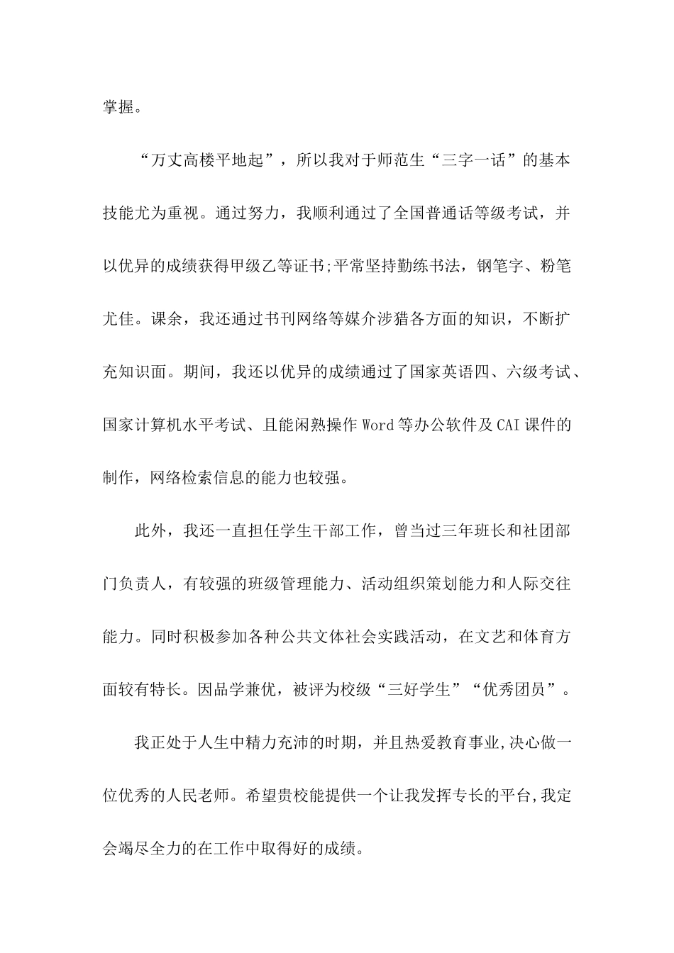 关于大学生求职信4篇 _第2页