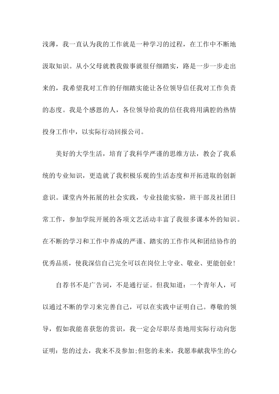 关于大学生求职信3篇_第2页