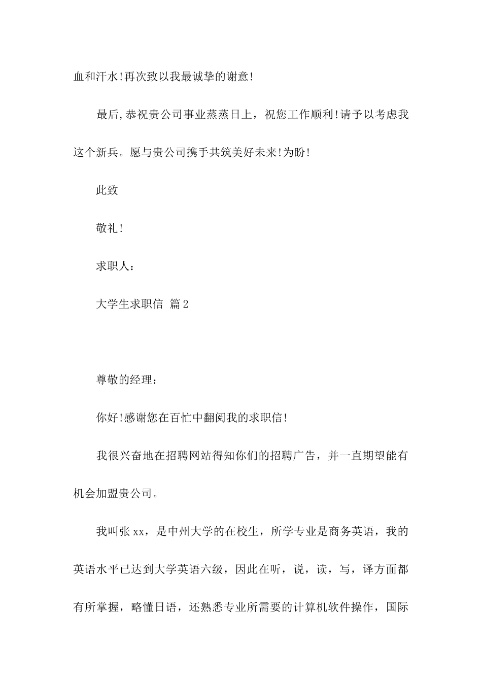 关于大学生求职信3篇_第3页