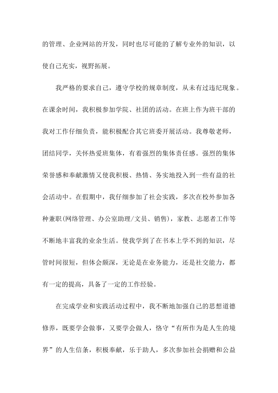 关于大学生求职信_第2页