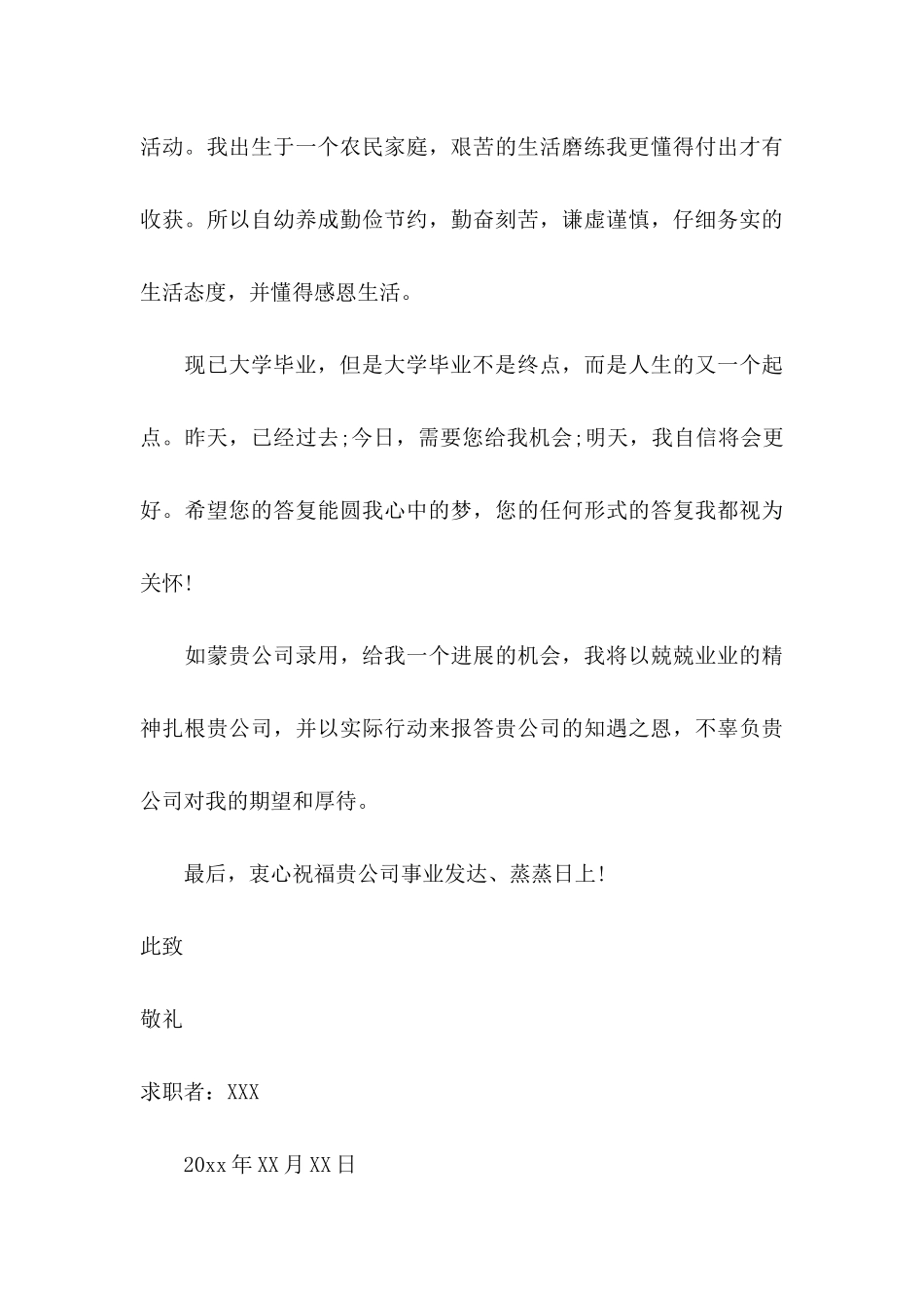 关于大学生求职信_第3页