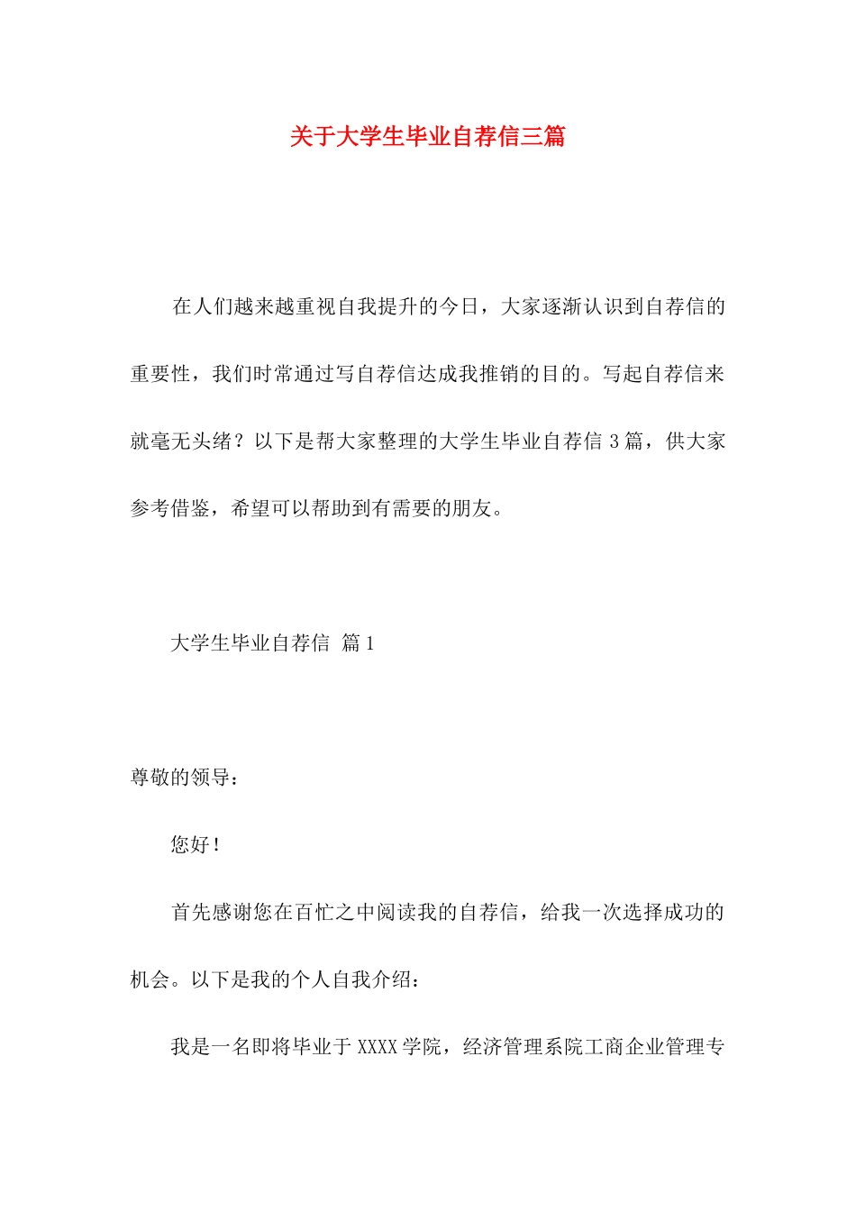 关于大学生毕业自荐信三篇_第1页