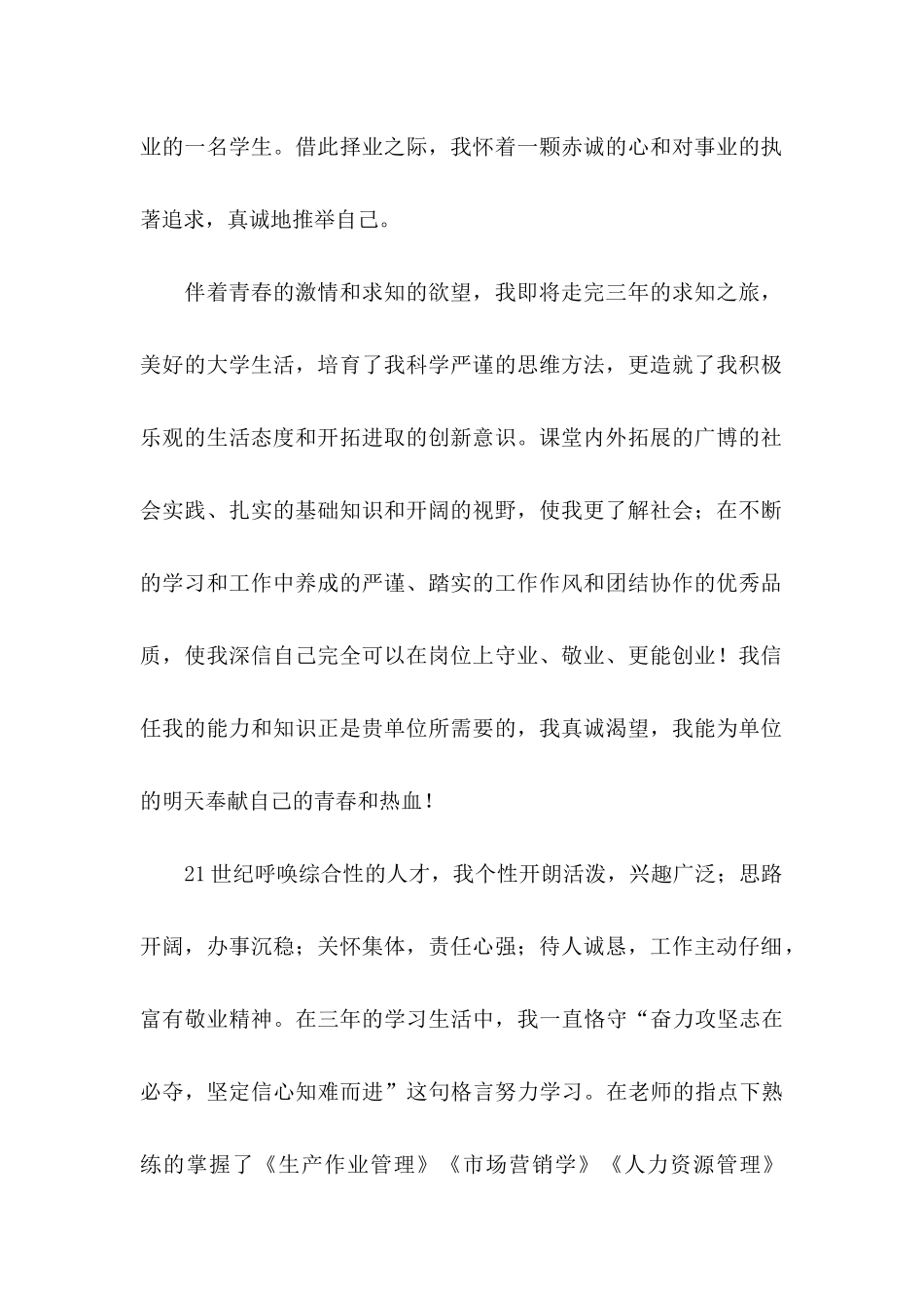 关于大学生毕业自荐信三篇_第2页