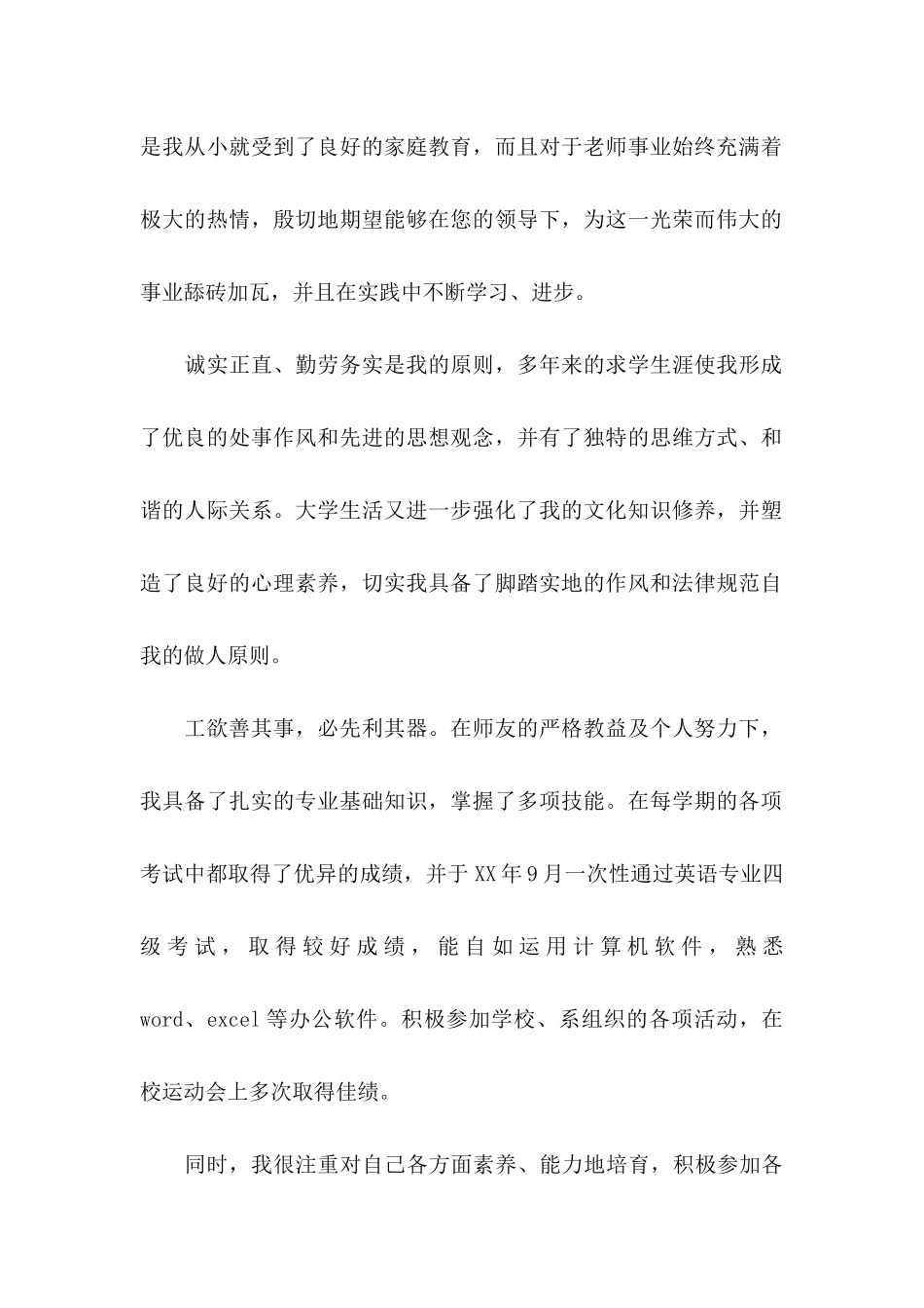 关于大学生求职自荐信_第2页