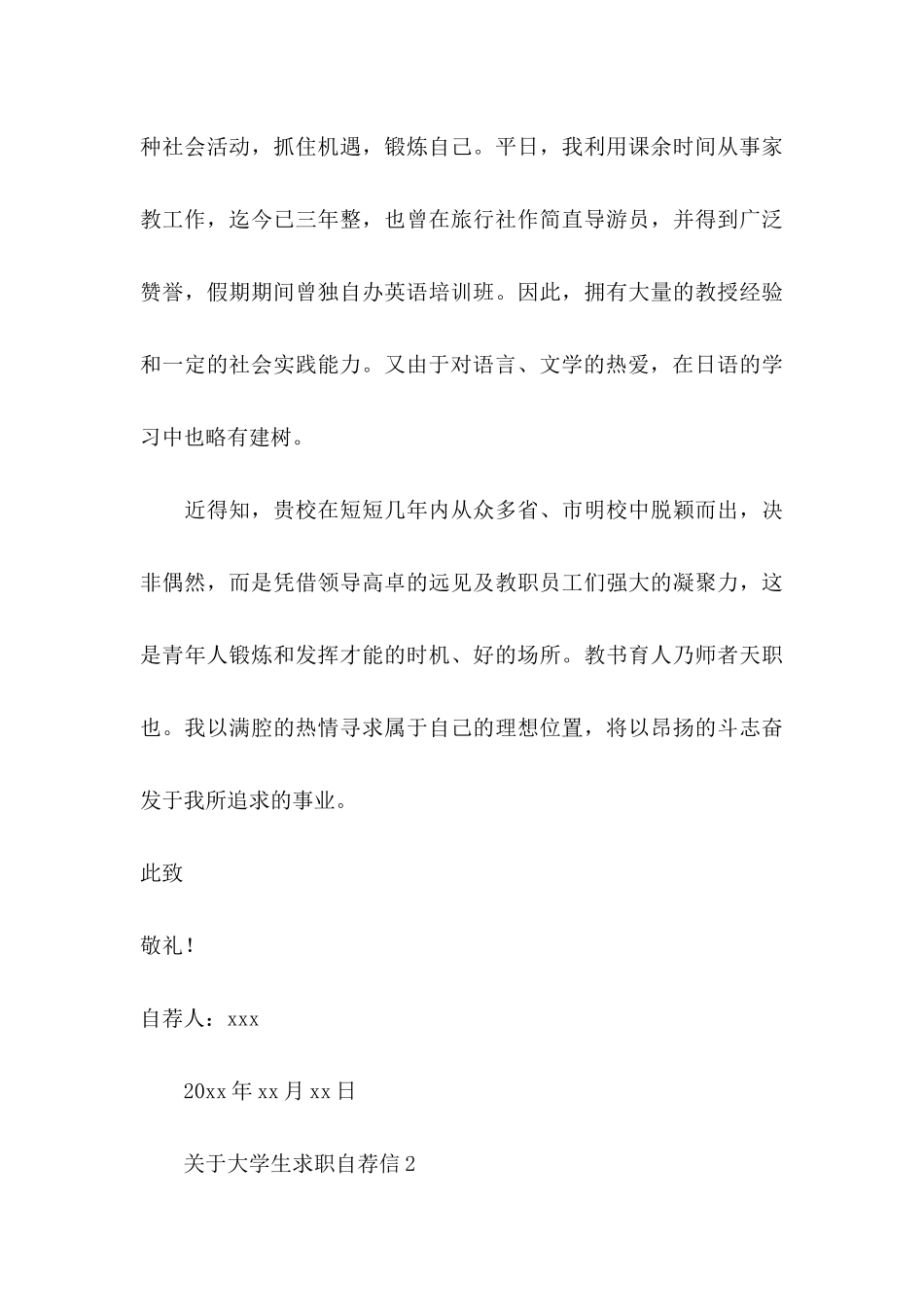 关于大学生求职自荐信_第3页