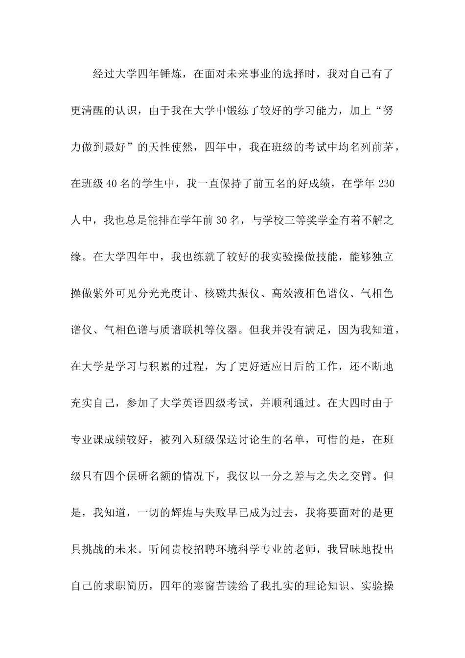 关于大学生求职自荐信模板七篇_第2页