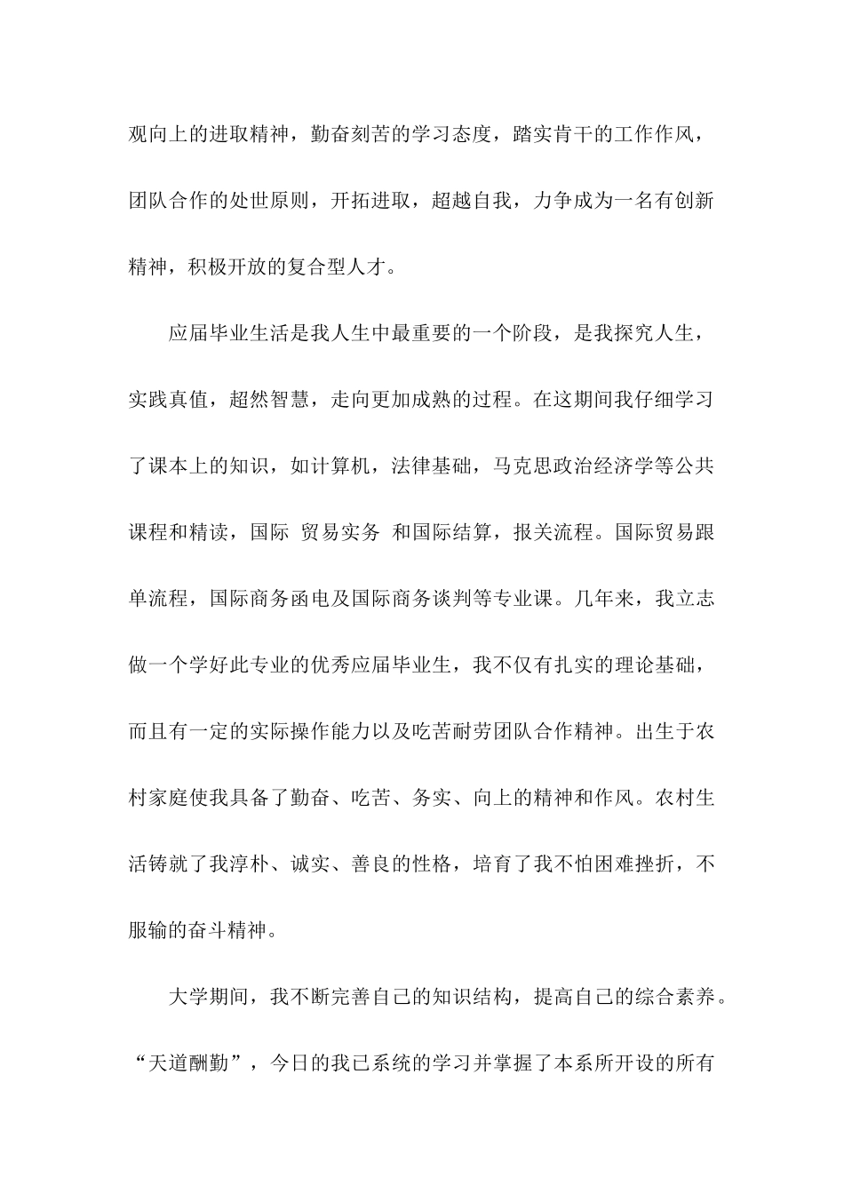 关于大学生求职自荐信4篇_第2页