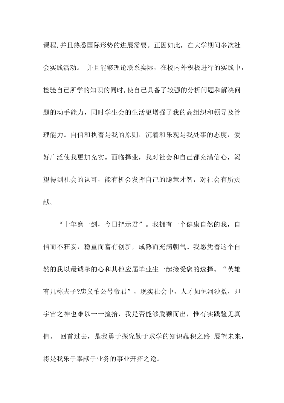 关于大学生求职自荐信4篇_第3页