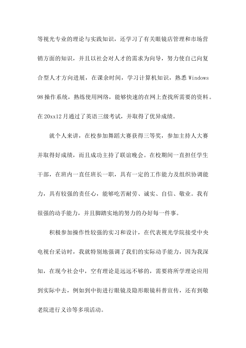 关于大学生求职自荐信三篇_第2页