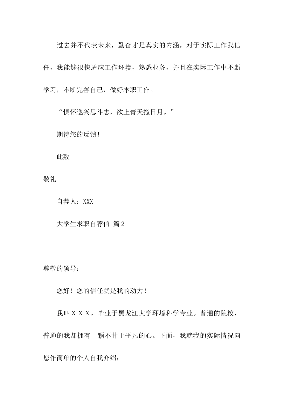 关于大学生求职自荐信三篇_第3页