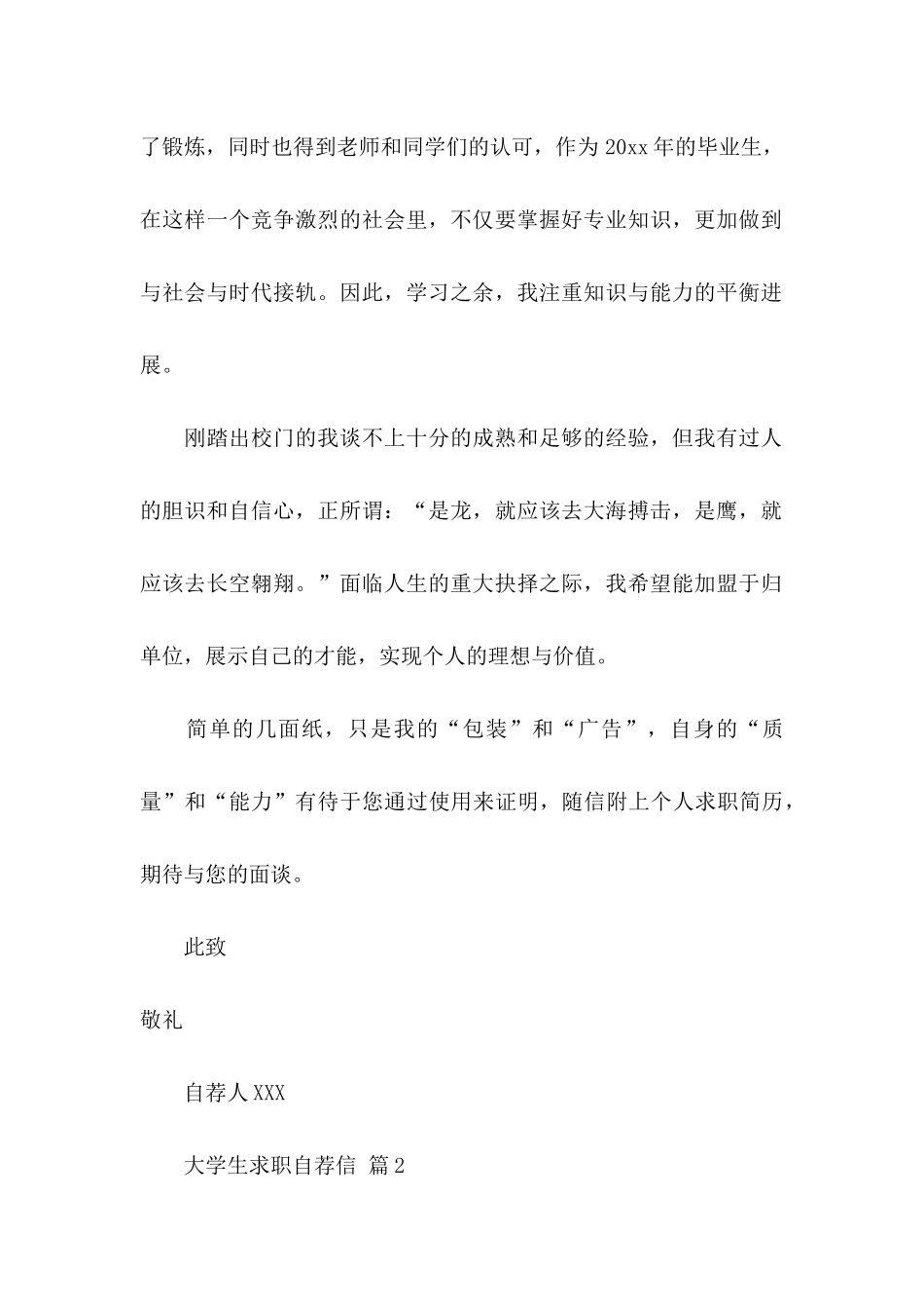 关于大学生求职自荐信模板集锦4篇_第2页