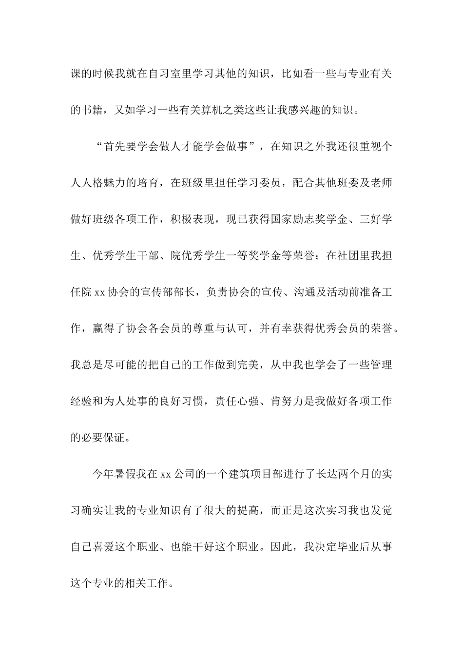 关于大学生求职自荐信汇总10篇_第3页
