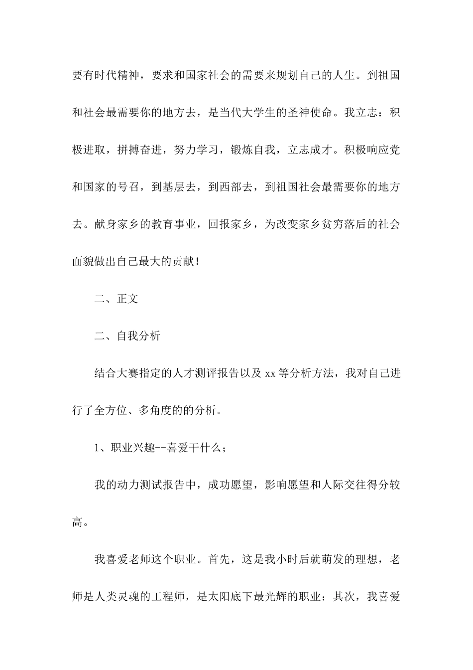 关于大学生职业规划3篇_第2页