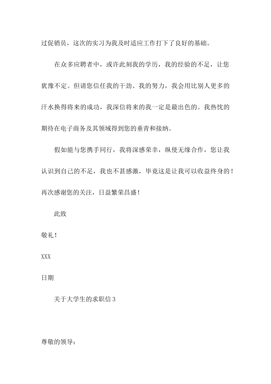 关于大学生的求职信_第3页