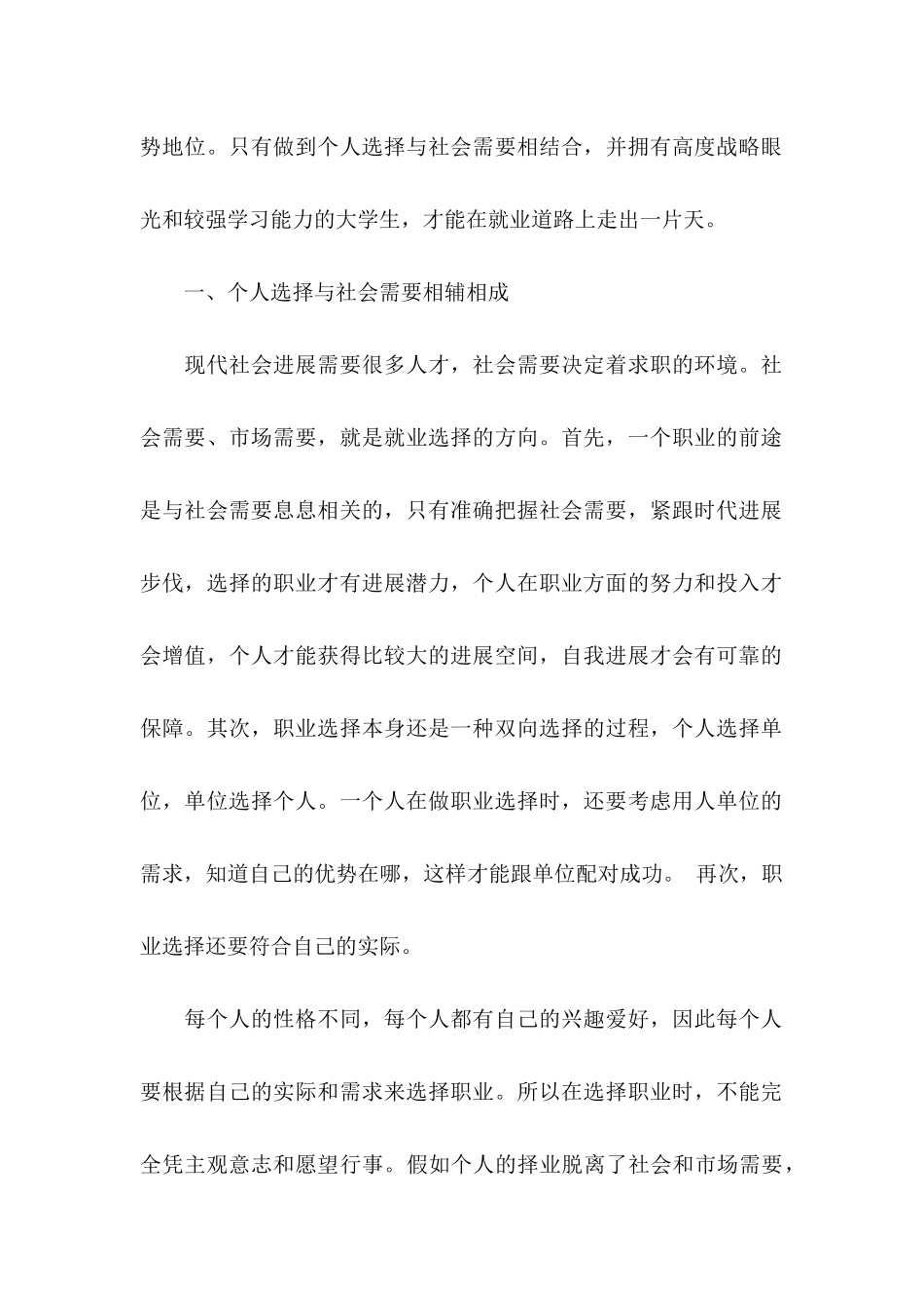 关于大学生职业规划三篇_第2页