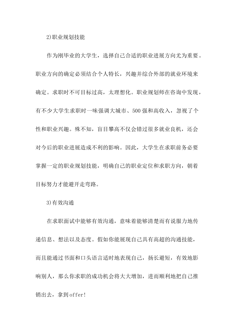 关于大学生职业规划四篇_第2页