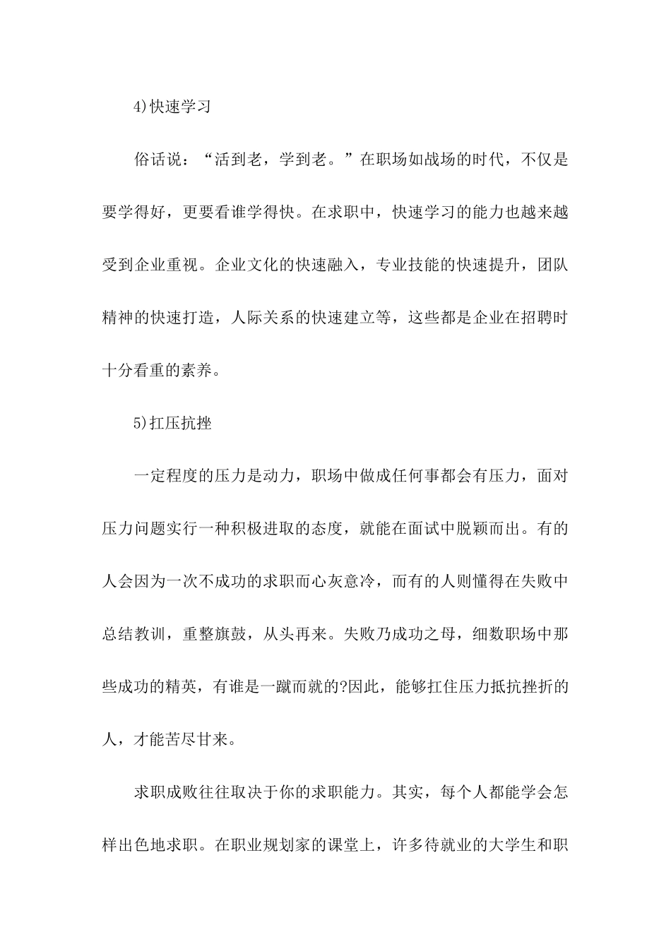 关于大学生职业规划四篇_第3页