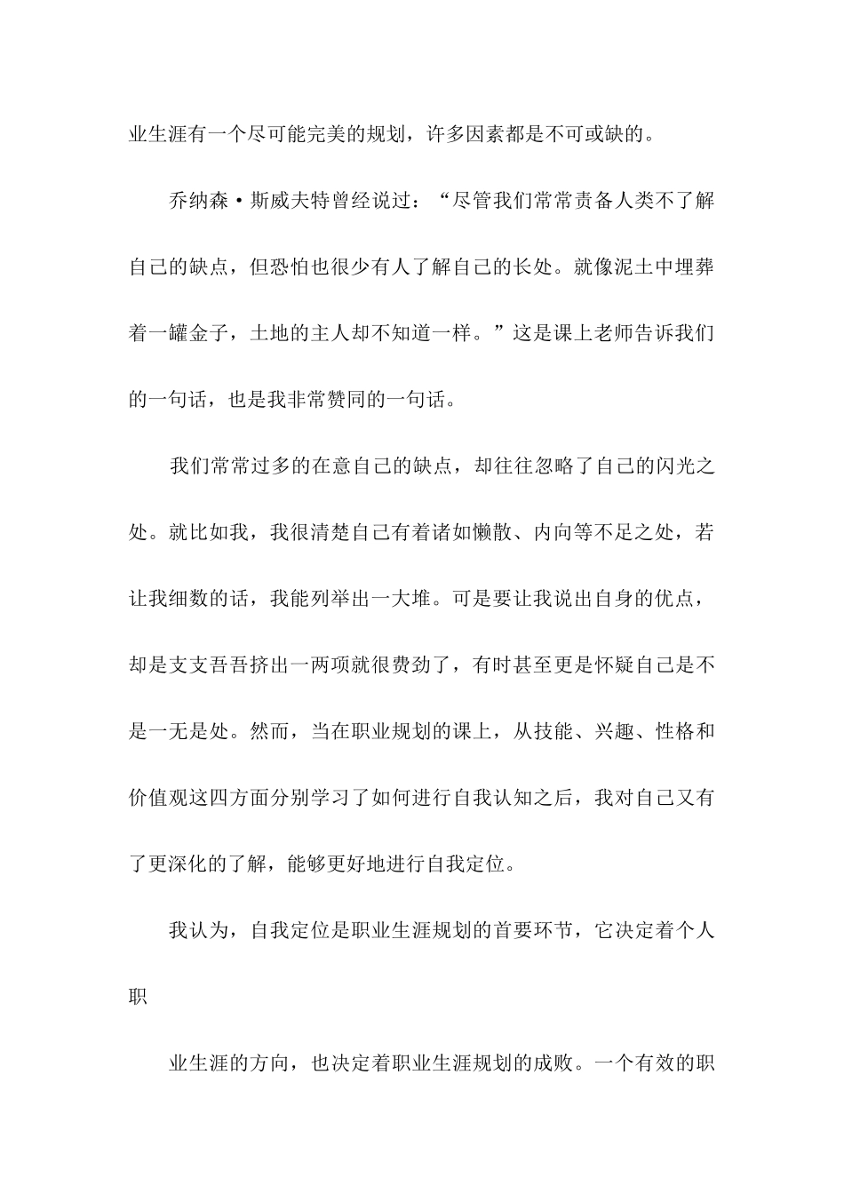 关于大学生职业规划六篇_第2页