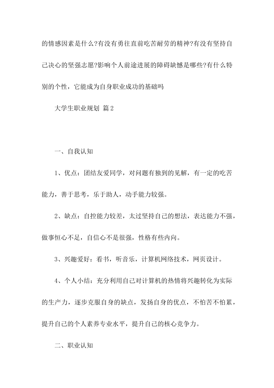 关于大学生职业规划模板5篇_第3页