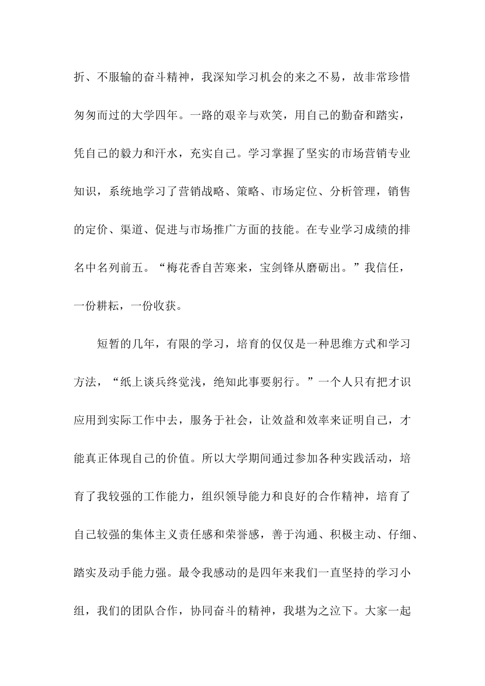 关于大学生求职自荐信范文集锦4篇_第2页
