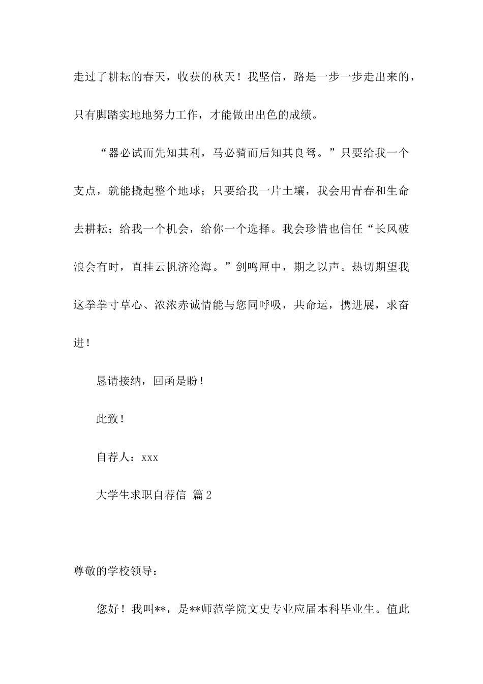关于大学生求职自荐信范文集锦4篇_第3页