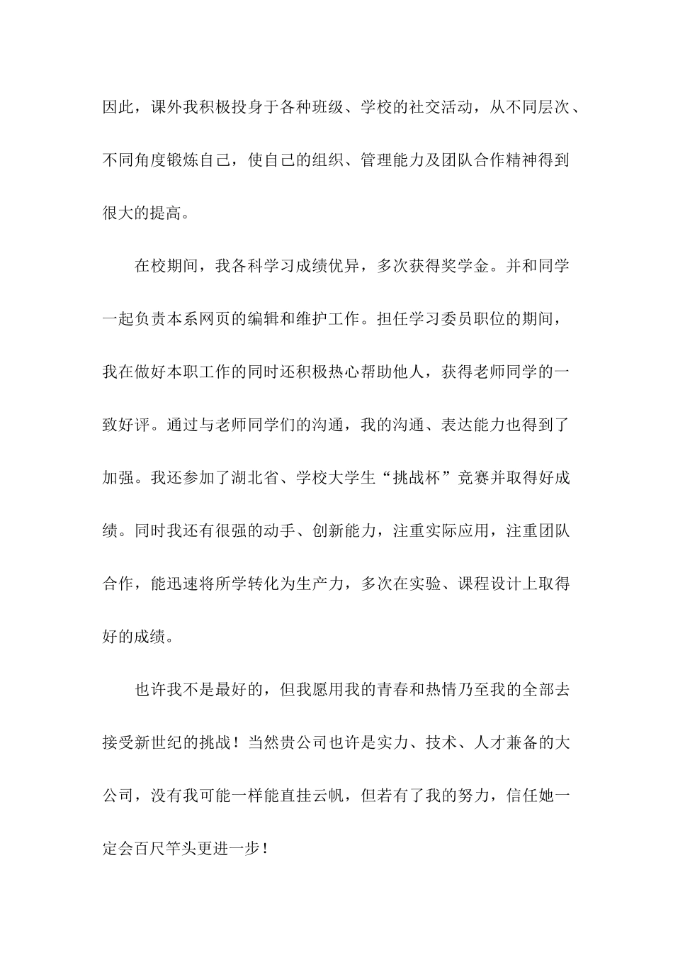 关于大学生的介绍信集锦八篇_第2页