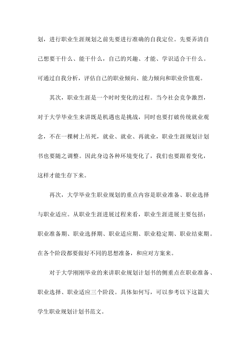 关于大学生职业规划范文集锦八篇_第2页