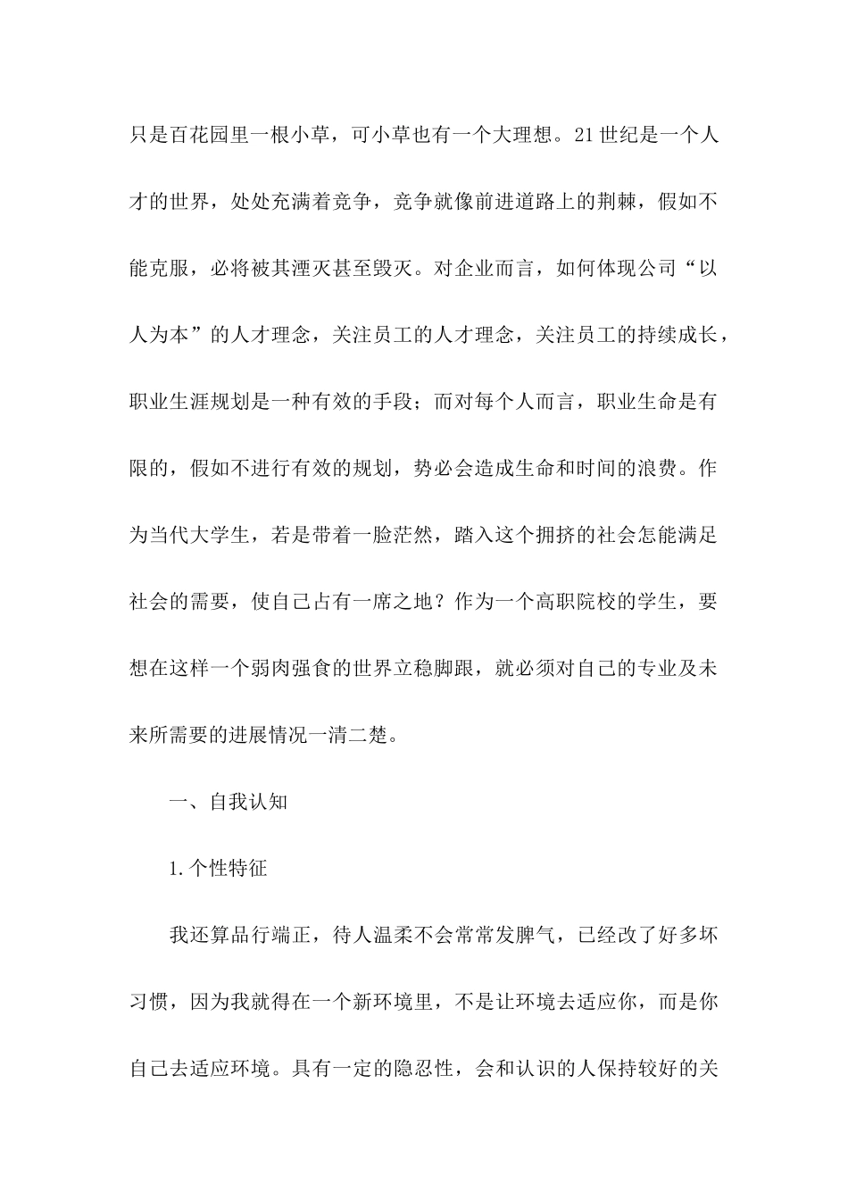 关于大学生职业规划范文锦集4篇_第2页