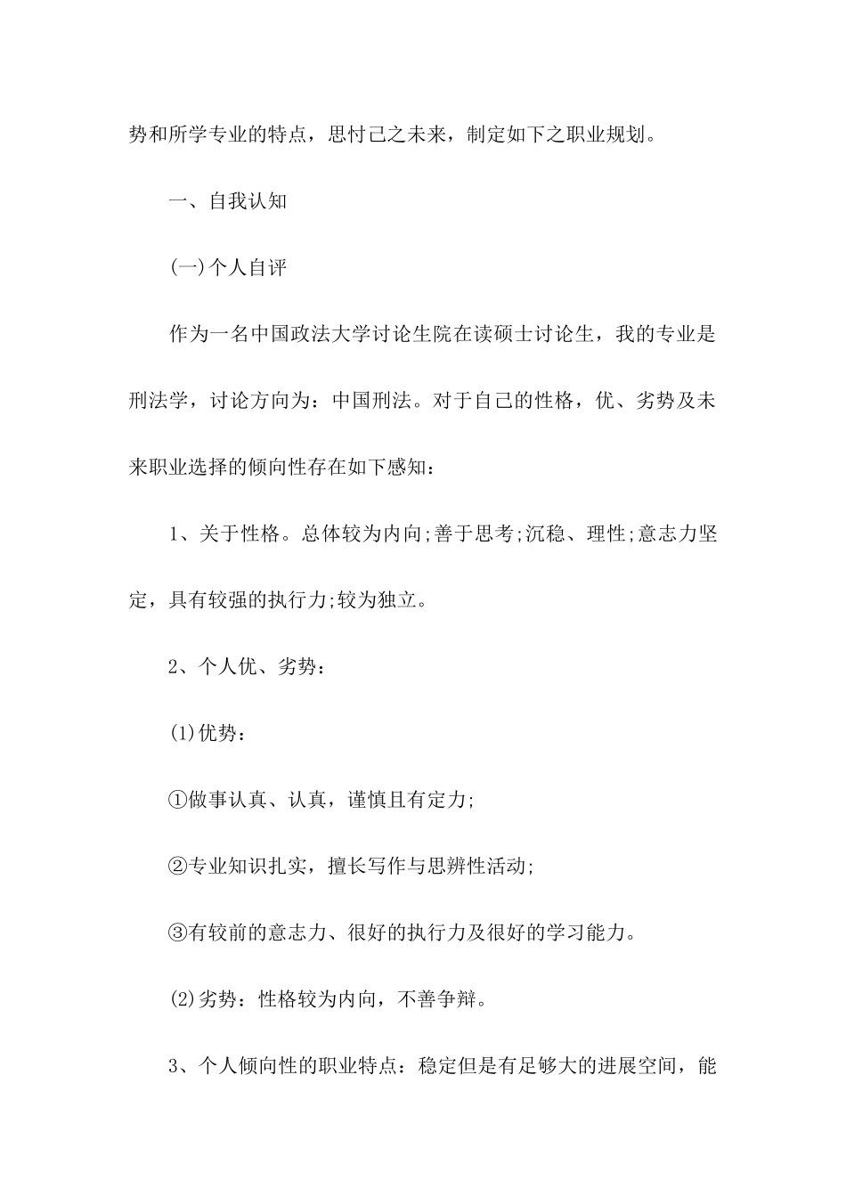 关于大学生职业规划锦集7篇_第2页