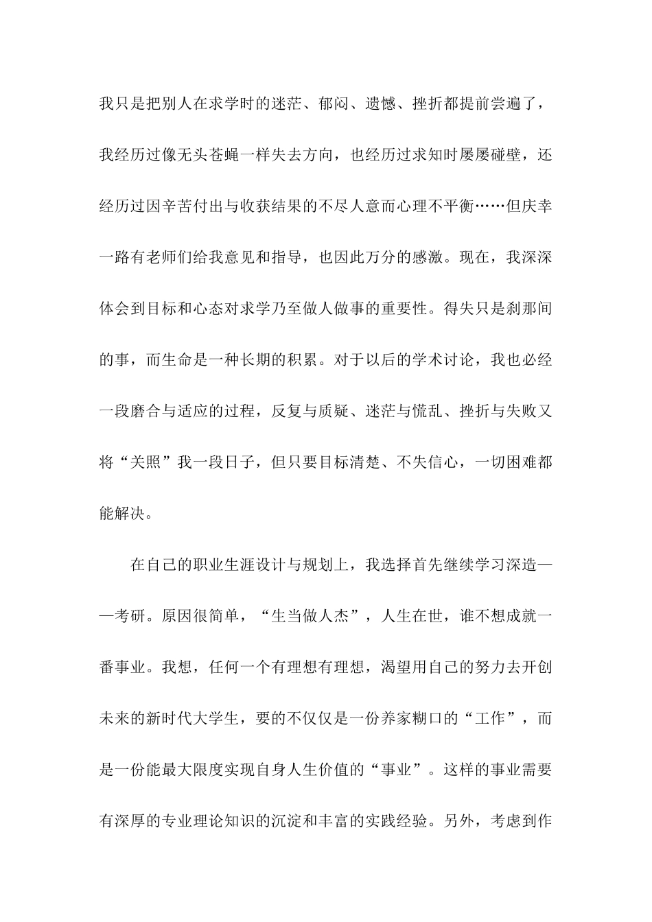 关于大学生职业规划模板锦集5篇_第3页