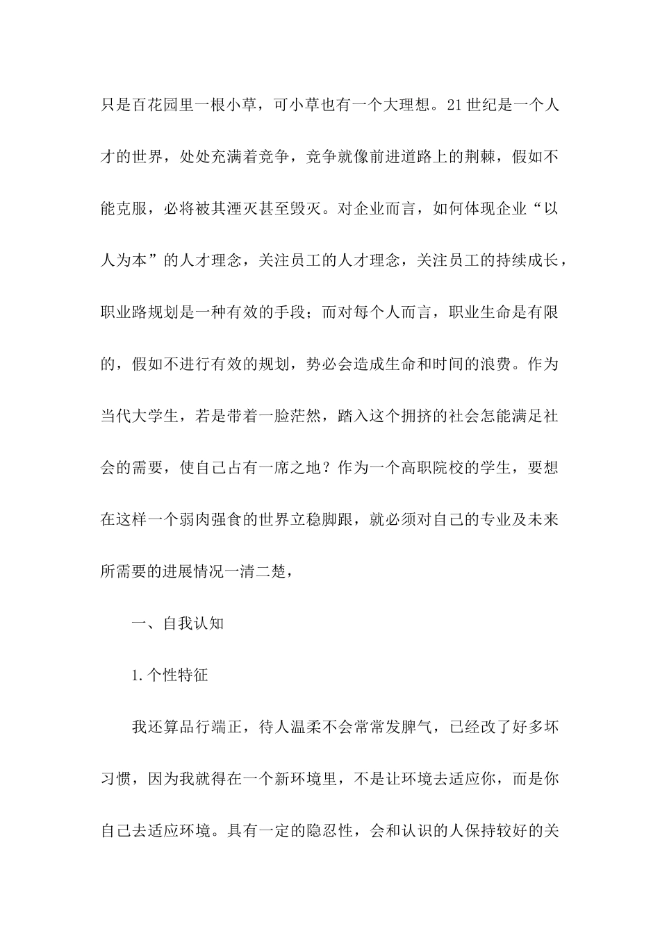 关于大学生职业规划模板锦集7篇_第2页