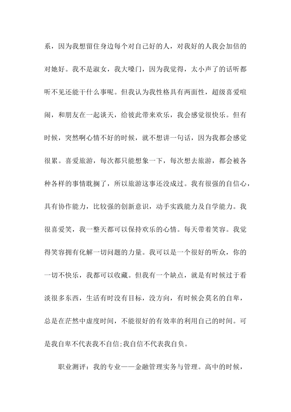 关于大学生职业规划模板锦集7篇_第3页