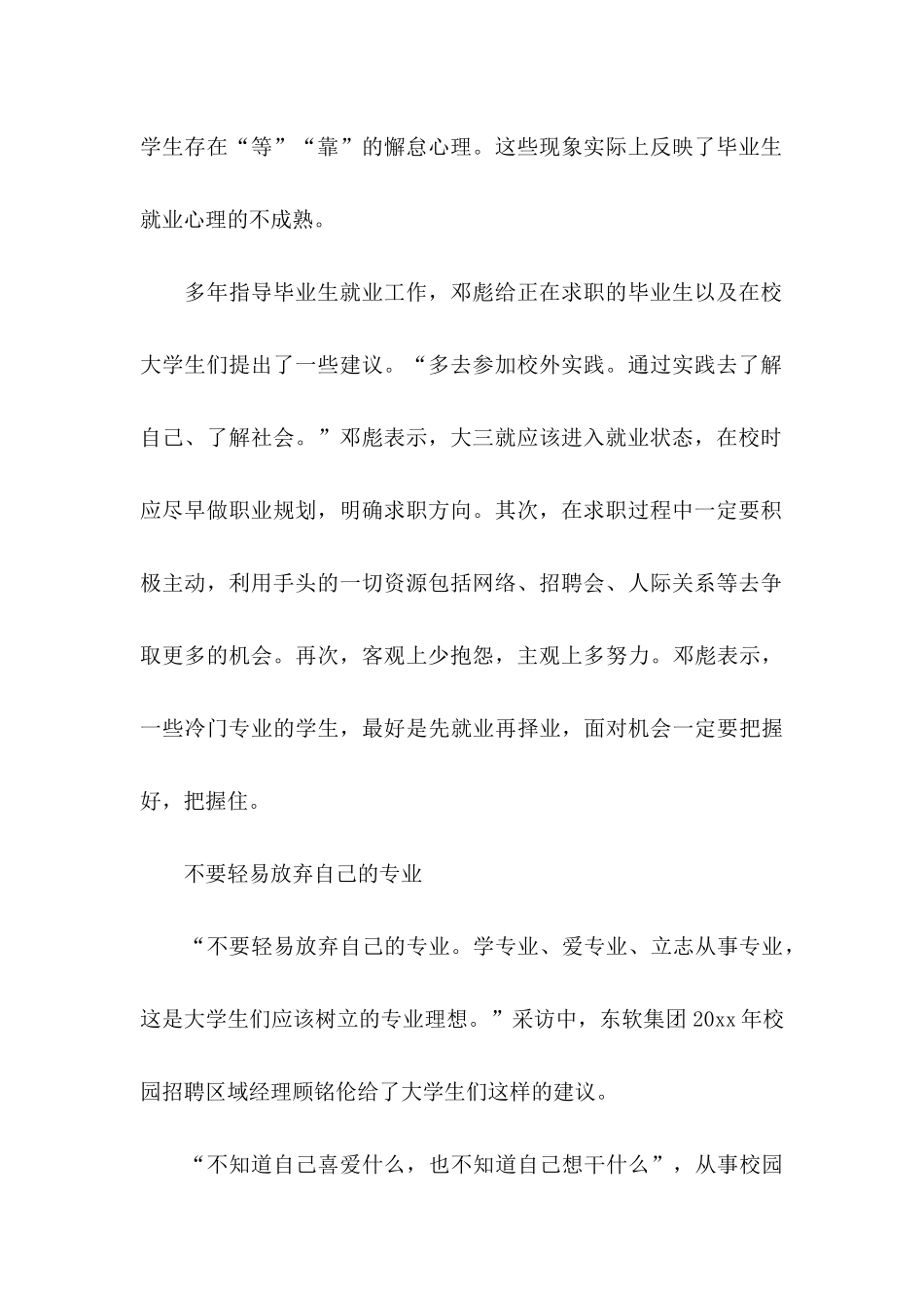 关于大学生职业规划汇编七篇_第2页