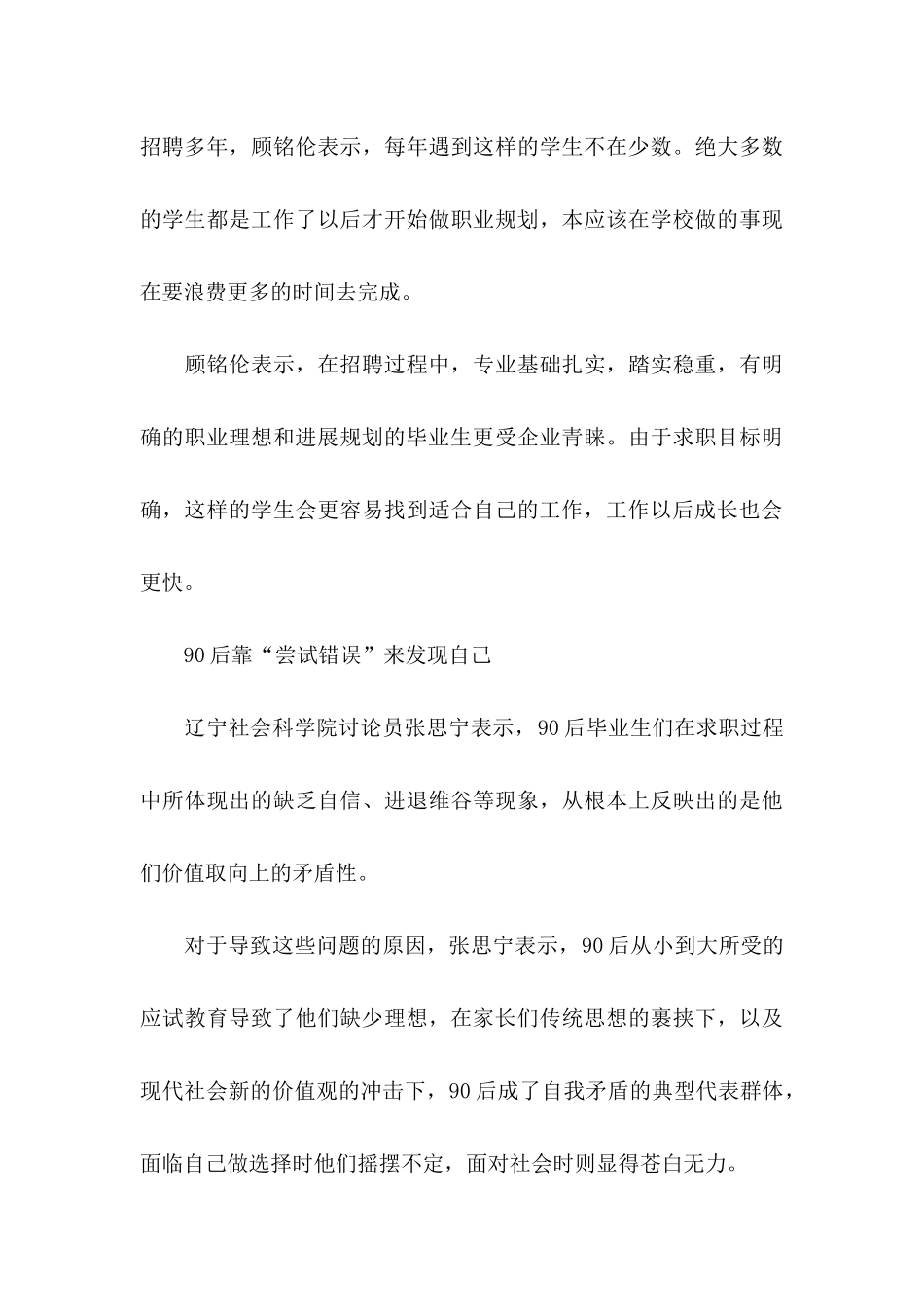 关于大学生职业规划汇编七篇_第3页