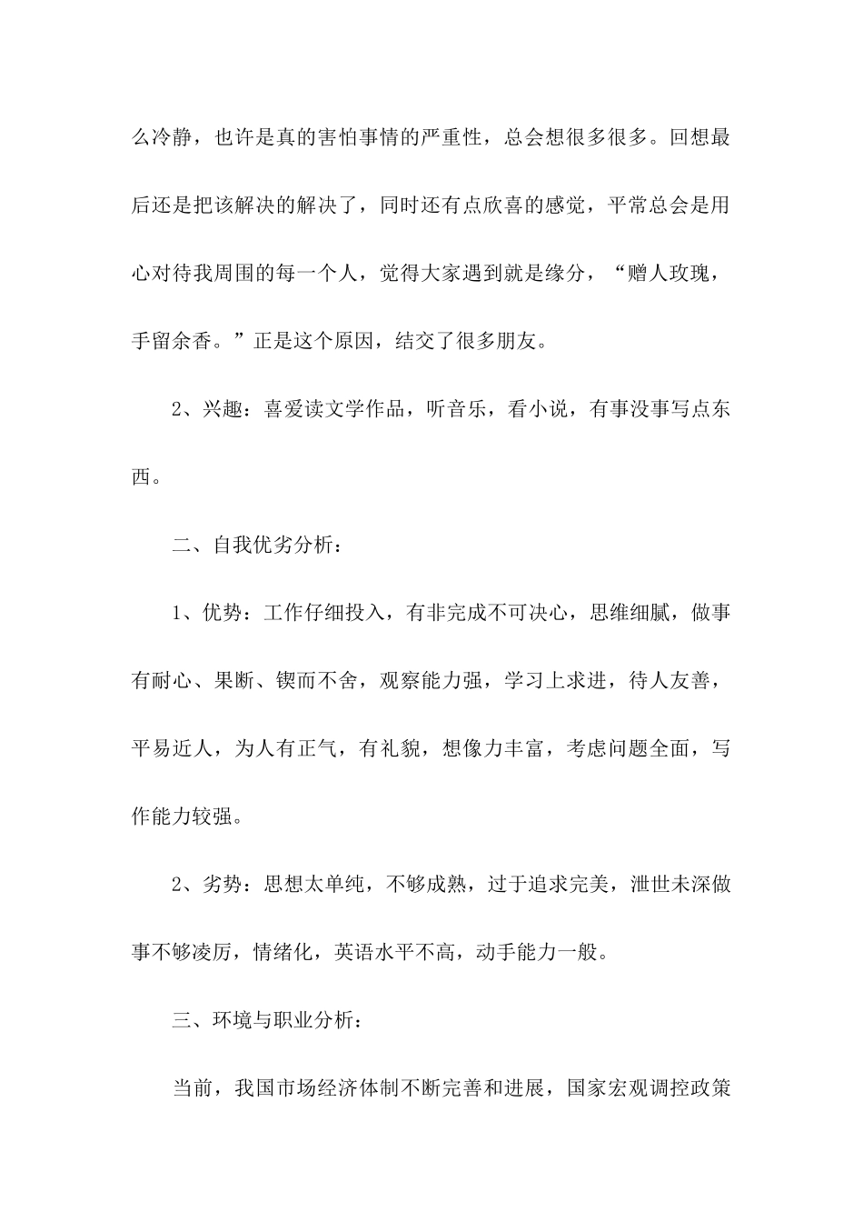 关于大学生职业规划模板三篇_第2页