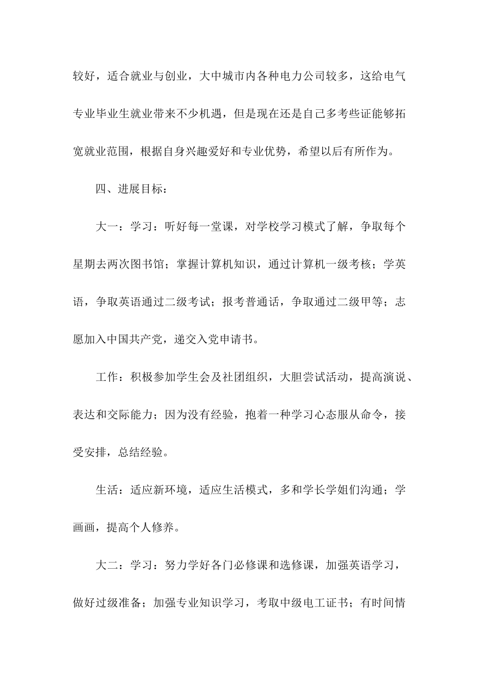 关于大学生职业规划模板三篇_第3页